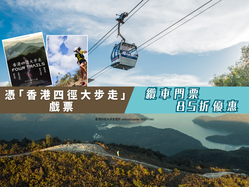 香港四徑大步走電影 Website Banner TC 800 X 600