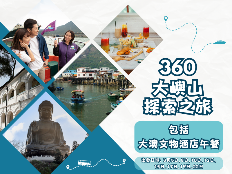 360 Lantau TC 800X600 R