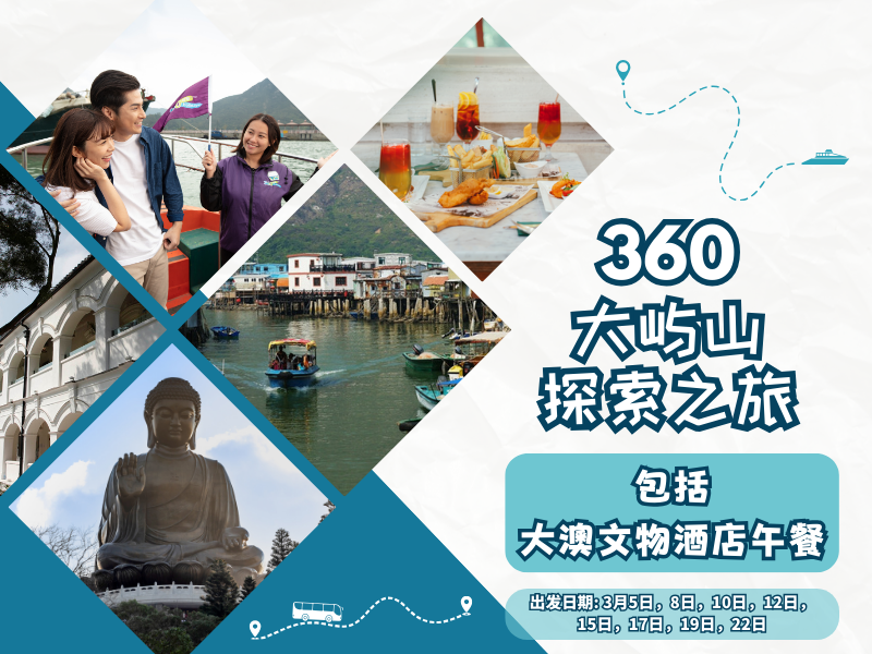 360 Lantau SC 800X600 R